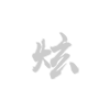 全球空气质量改善公司