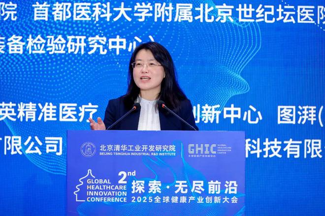 第二届全球健康产业创新大会圆满落幕 GHIC2025(图1)