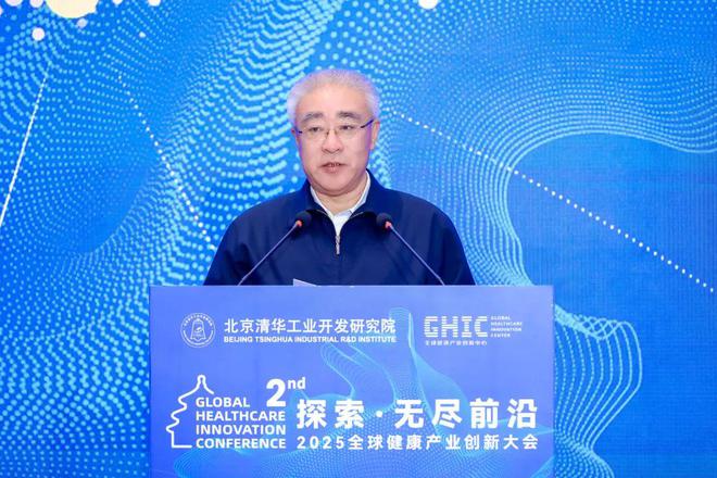 第二届全球健康产业创新大会圆满落幕 GHIC2025(图3)