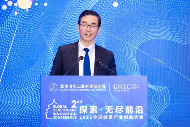 第二届全球健康产业创新大会圆满落幕 GHIC2025(图2)