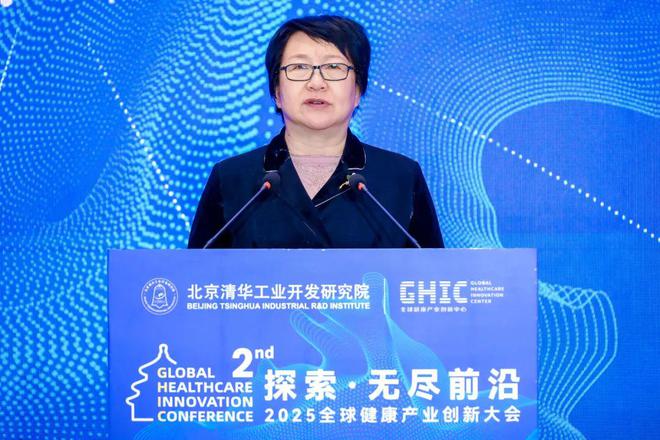 第二届全球健康产业创新大会圆满落幕 GHIC2025(图4)
