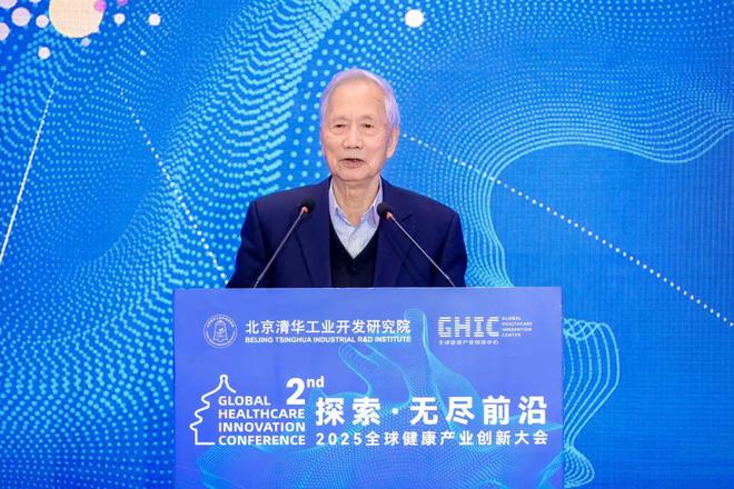 第二届全球健康产业创新大会圆满落幕 GHIC2025(图6)