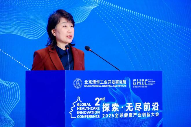 第二届全球健康产业创新大会圆满落幕 GHIC2025(图5)