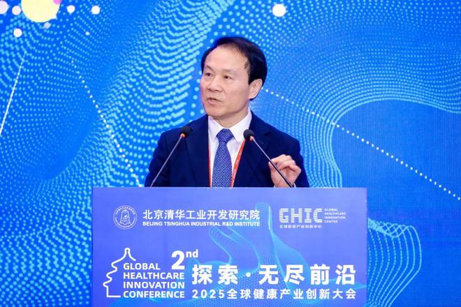 第二届全球健康产业创新大会圆满落幕 GHIC2025(图7)
