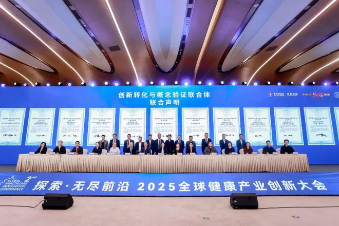 第二届全球健康产业创新大会圆满落幕 GHIC2025(图13)