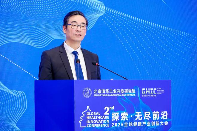 第二届全球健康产业创新大会圆满落幕 GHIC2025(图8)
