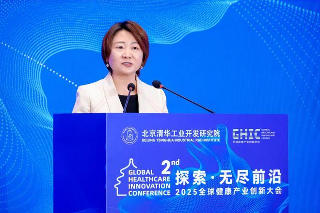 第二届全球健康产业创新大会圆满落幕 GHIC2025(图9)