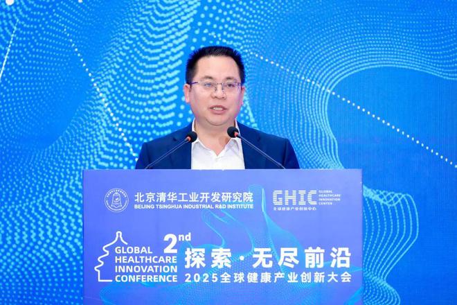 第二届全球健康产业创新大会圆满落幕 GHIC2025(图10)
