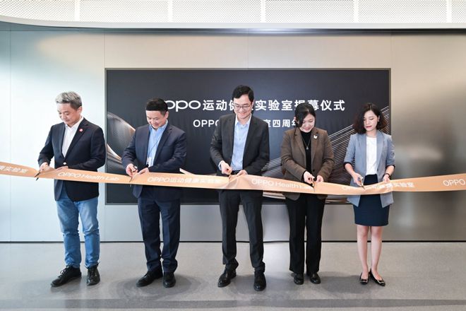 OPPO全球最大运动健康实验室正式揭幕(图4)