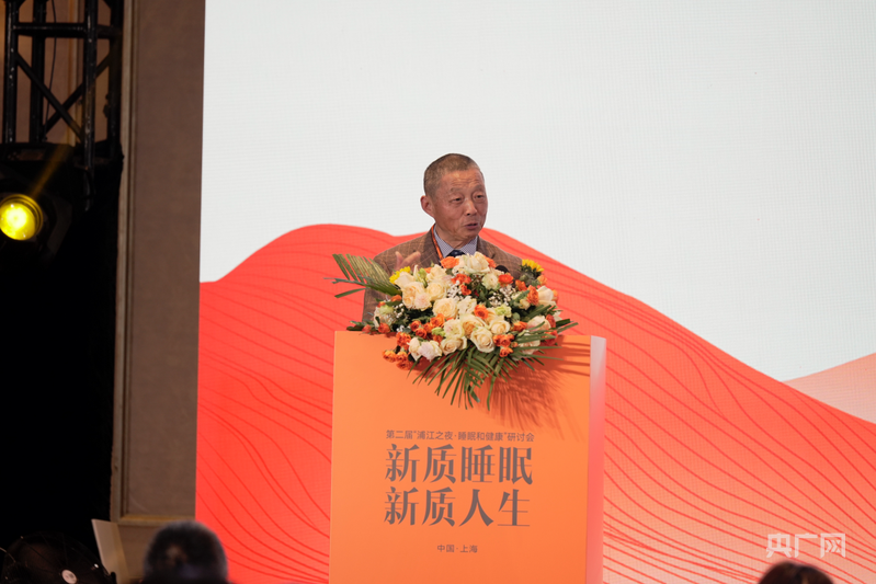以“新质睡眠”开创健康管理新纪元 第二届“浦江之夜·睡眠和健康”研讨会在上海举办(图4)