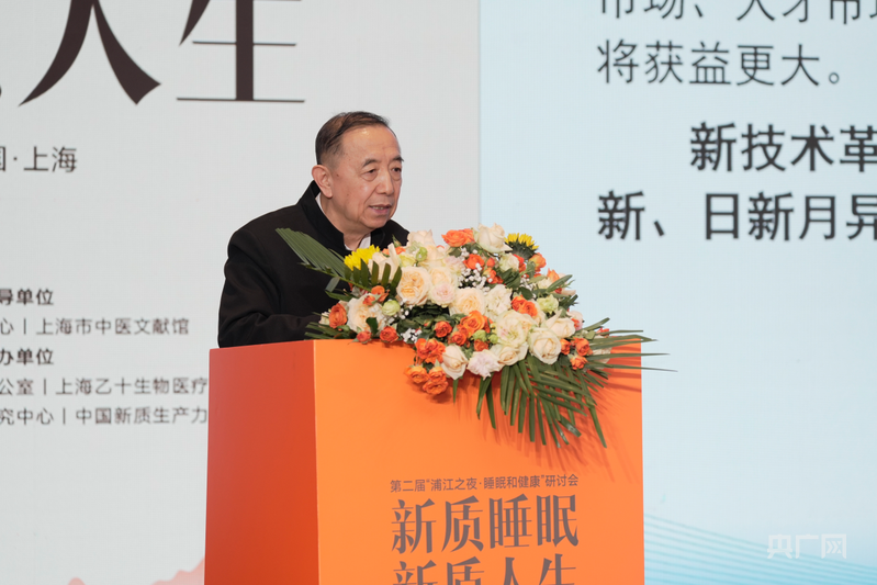 以“新质睡眠”开创健康管理新纪元 第二届“浦江之夜·睡眠和健康”研讨会在上海举办(图2)