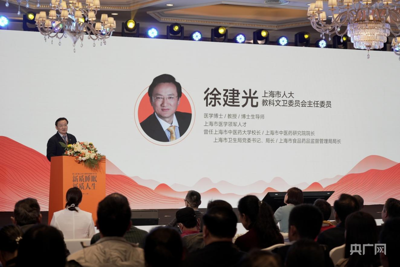 以“新质睡眠”开创健康管理新纪元 第二届“浦江之夜·睡眠和健康”研讨会在上海举办(图3)