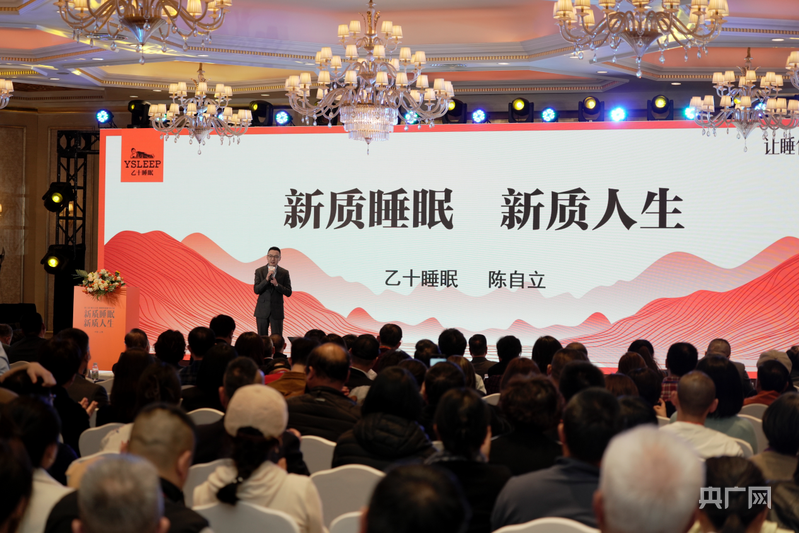 以“新质睡眠”开创健康管理新纪元 第二届“浦江之夜·睡眠和健康”研讨会在上海举办(图6)