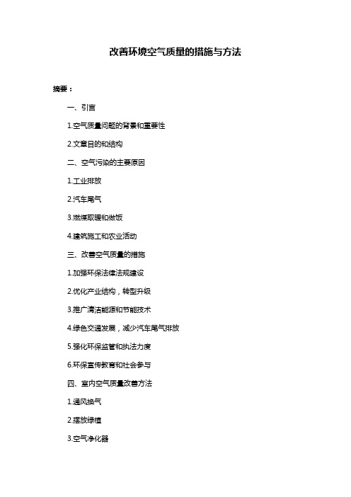 第一单元空气质量的改善(图1)