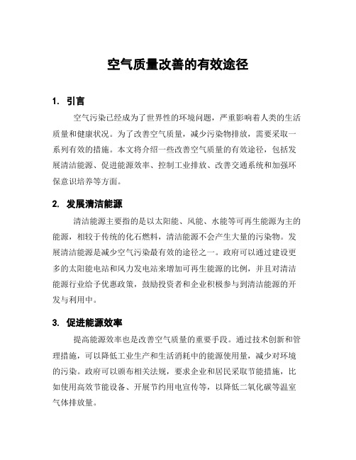第一单元空气质量的改善(图2)