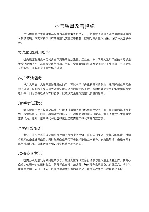 第一单元空气质量的改善(图3)