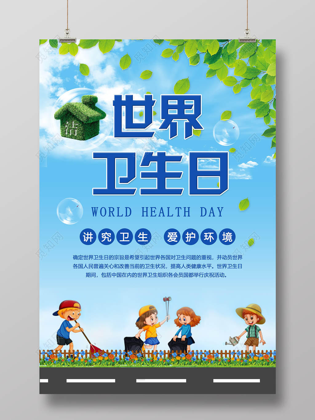 全球环境保护与健康保障pptx(图1)