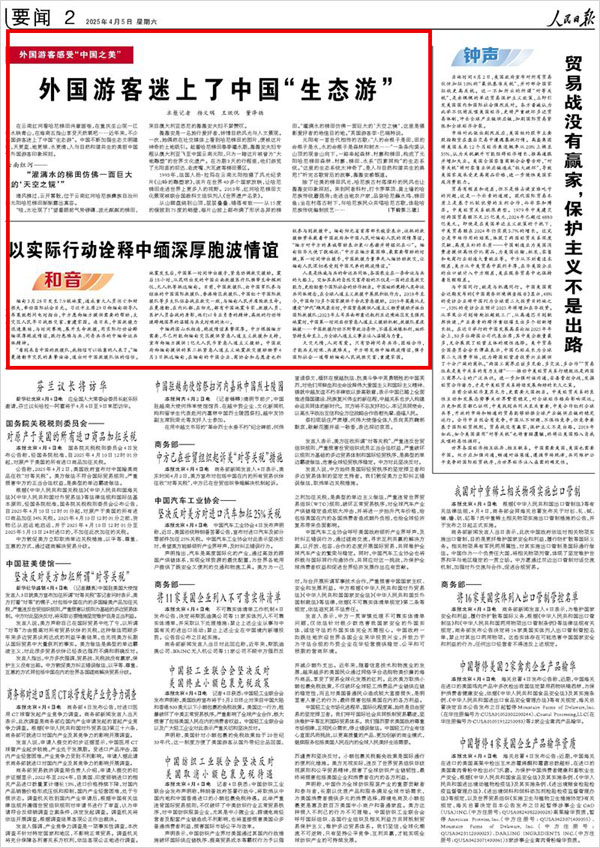 外国游客迷上了中国“生态游”(图1)