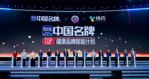 为健康产业跨界融合出谋划策 新华社中国名牌健康产业创新论坛举行(图3)