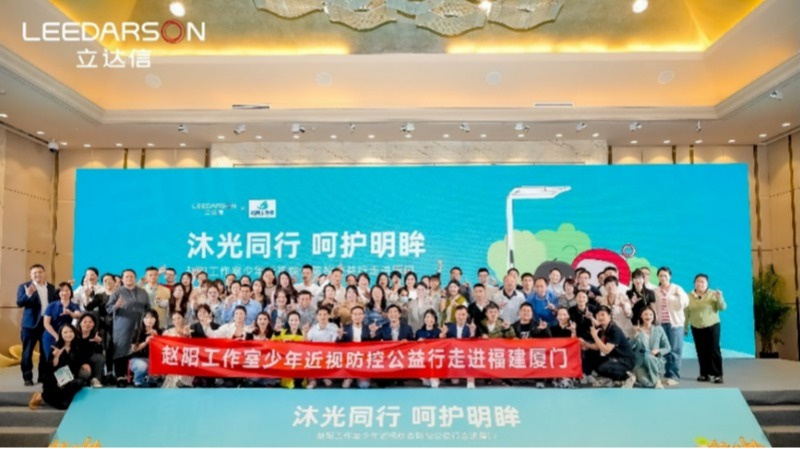 赵阳工作室携手立达信：共筑青少年近视防控“光防线”(图1)