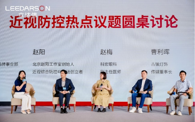 赵阳工作室携手立达信：共筑青少年近视防控“光防线”(图4)