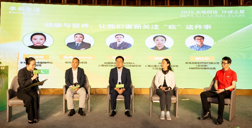 本来生活“大地回信·环球之星”在沪举办与全球伙伴共筑健康新“食”力(图7)