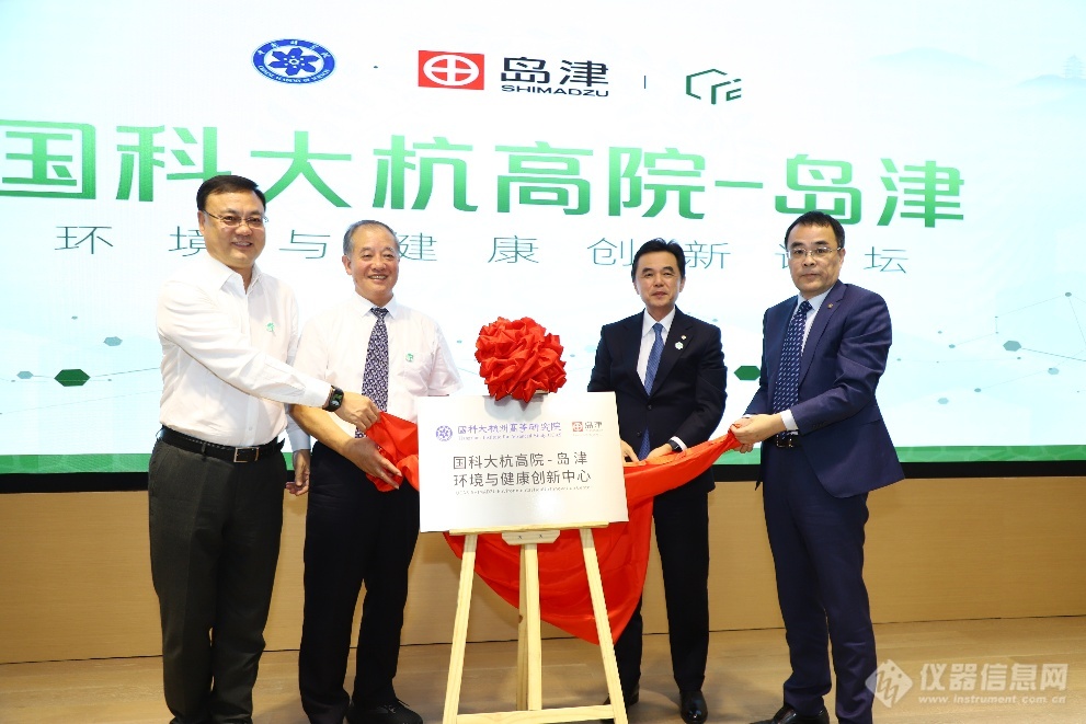 国科大杭高院-岛津环境与健康创新论坛圆满落幕 跨界合作共探环境与健康领域新未来(图6)