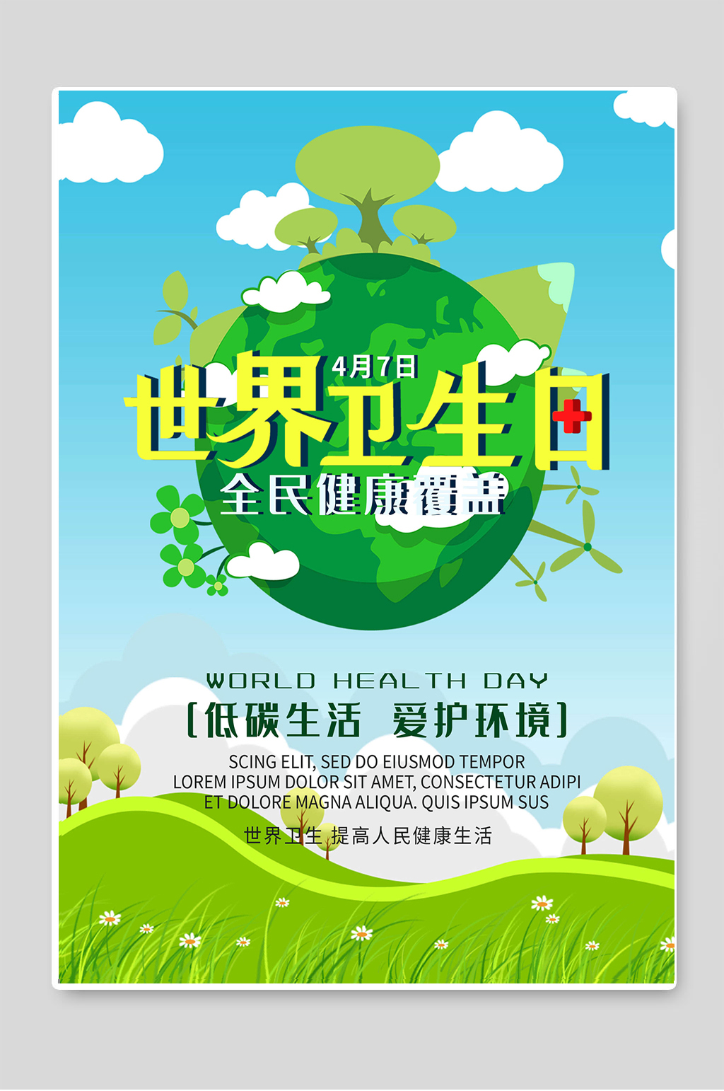 “挑战与合作”2025世界地球健康日活动成功举办