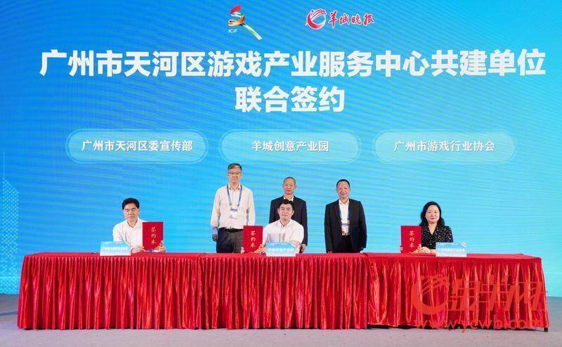 广州市天河区游戏产业服务中心将落户羊城创意产业园打造“广东游戏名片”
