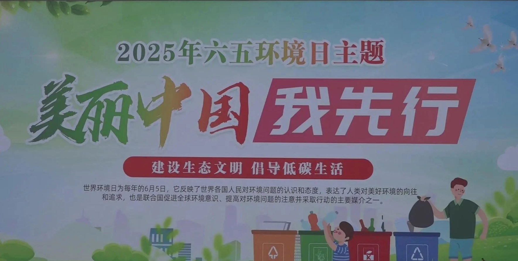 【6·5世界环境日】镇平：凝聚环保共识 共筑绿色家园(图1)