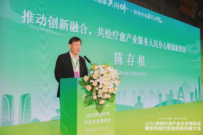 〔读城〕全球健康共同体世界疗愈目的地(图3)