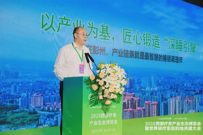 〔读城〕全球健康共同体世界疗愈目的地(图7)