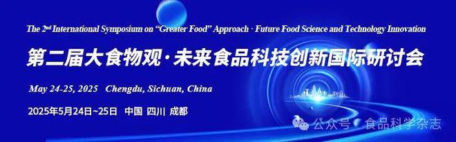 未来食品科技创新国际研讨会-闫文杰教授：2025年全球营养健康产业趋势分析报告