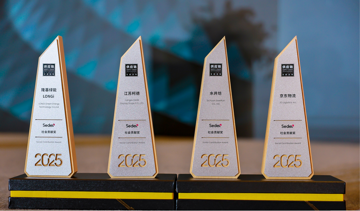 水井坊荣膺2025 Sedex 供应链大奖社会贡献奖成全球唯一获奖白酒企业？(图3)