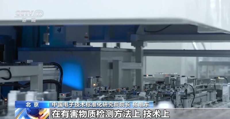 明确管控10种有害物质 专家详解电器电子产品新国标(图2)