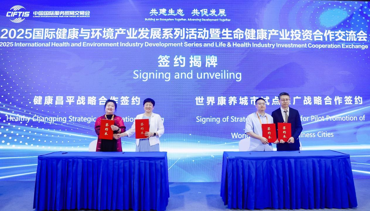 国际合作成果丰硕 2025国际健康与环境产业发展系列活动暨生命健康产业投资合作对接会圆满落幕(图4)