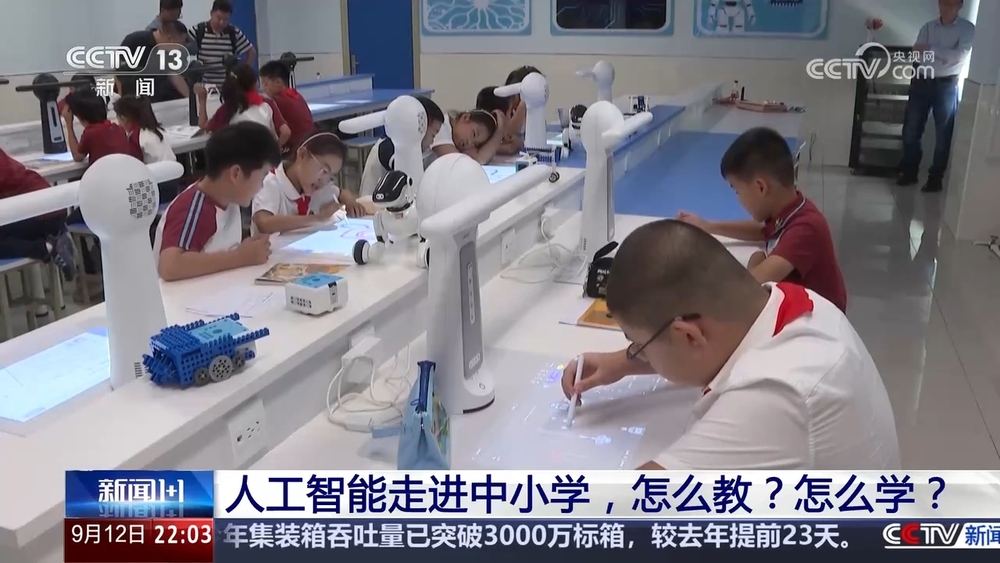 新闻1+1｜人工智能走进中小学怎么教？怎么学？(图2)