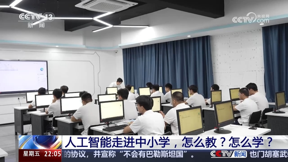 新闻1+1｜人工智能走进中小学怎么教？怎么学？(图4)
