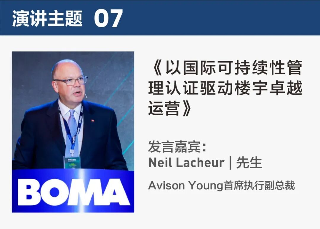 2025BOMA中国行业年会收官！467家企业参会！全球资管趋势、数字化转型与资产价值重塑(图5)