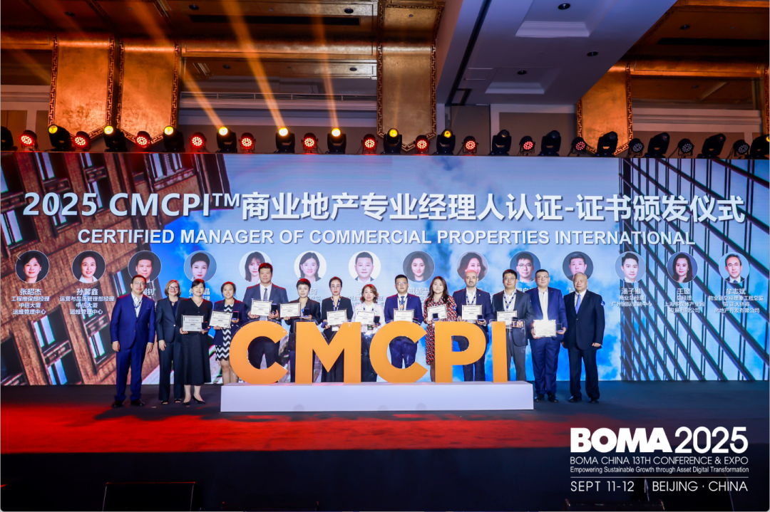 2025BOMA中国行业年会收官！467家企业参会！全球资管趋势、数字化转型与资产价值重塑(图19)