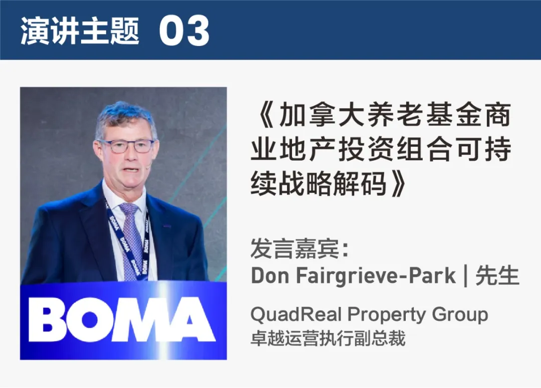2025BOMA中国行业年会完美收官！467家企业参会！全球资管趋势、数字化转型与资产价值重塑(图5)