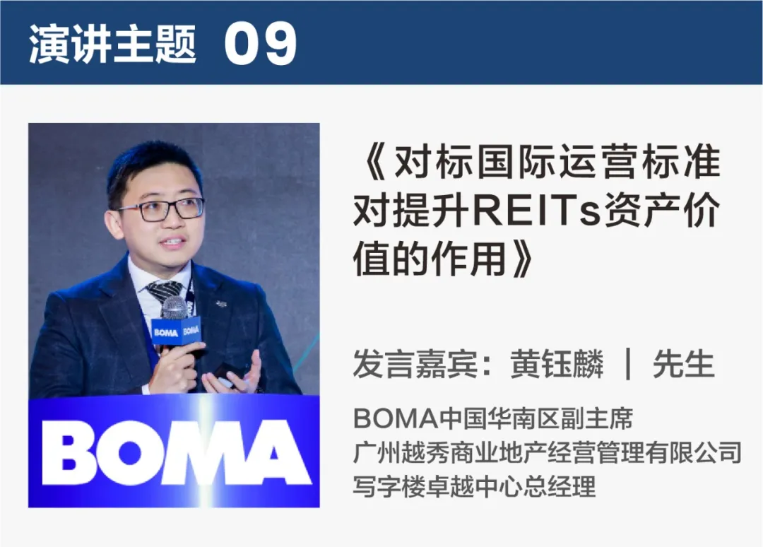 2025BOMA中国行业年会完美收官！467家企业参会！全球资管趋势、数字化转型与资产价值重塑(图10)