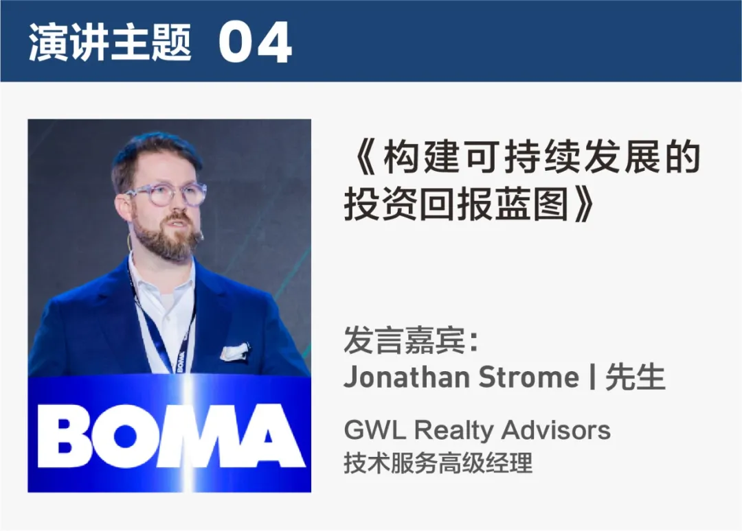 2025BOMA中国行业年会完美收官！467家企业参会！全球资管趋势、数字化转型与资产价值重塑(图6)