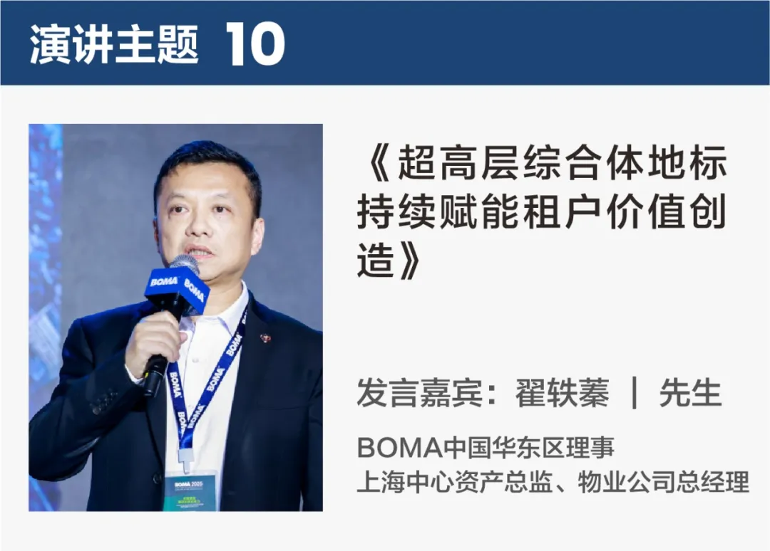 2025BOMA中国行业年会完美收官！467家企业参会！全球资管趋势、数字化转型与资产价值重塑(图11)