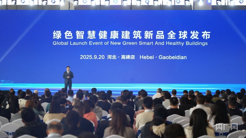 共启绿建新章 2025中国（高碑店）国际绿色智慧健康建筑大会启幕(图2)