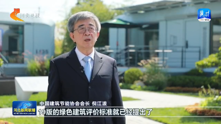 2025中国（高碑店）国际绿色智慧健康建筑大会 新品全球首发 解锁健康居住新可能(图3)