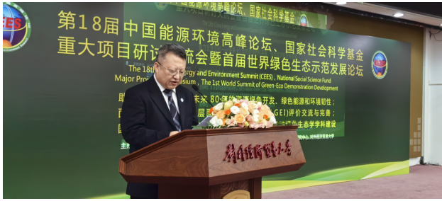 首届世界绿色生态示范发展论坛成功召开