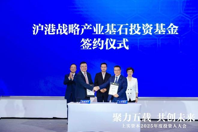 上实资本五周年之际连落三子：锚定沪港协同资本之力赋能生命健康与环境健康(图2)