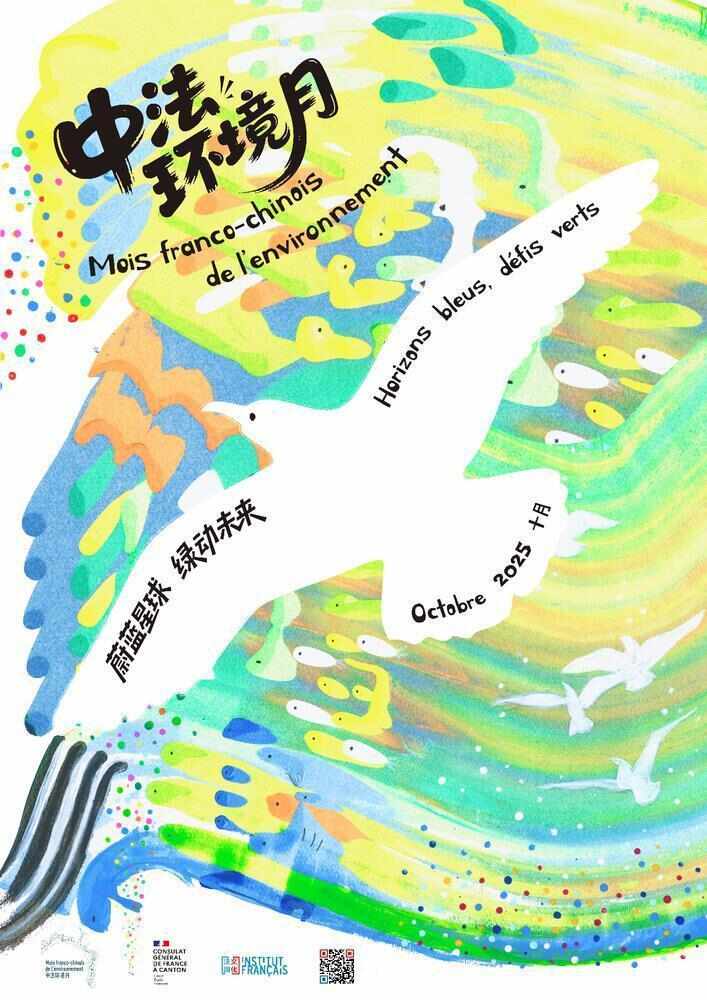 朱珠担任推广大使！第12届中法环境月华南地区开幕式举办(图2)