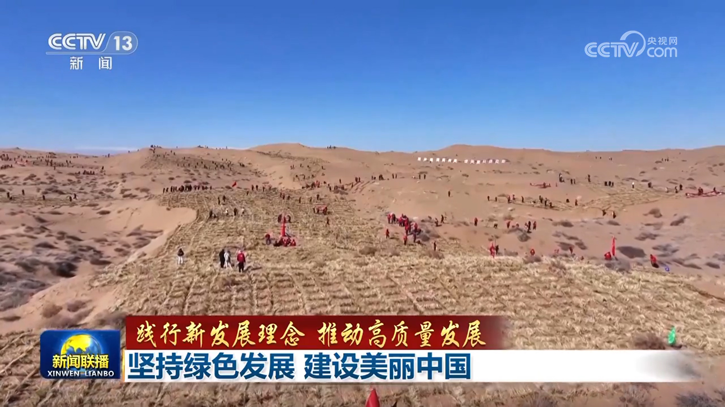 【践行新发展理念 推动高质量发展】坚持绿色 建设美丽中国(图1)